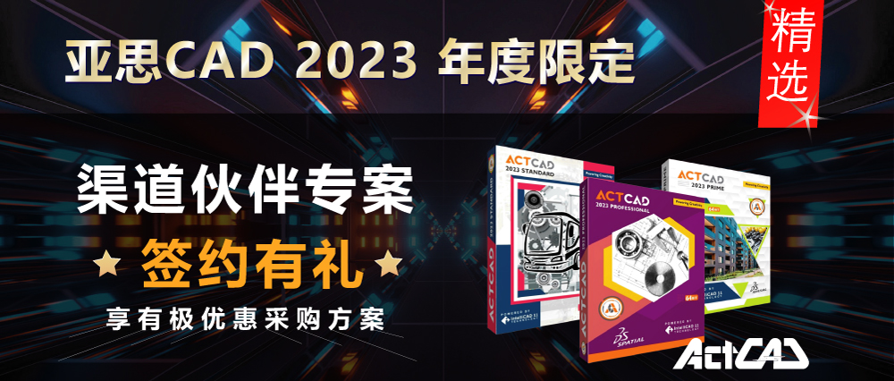 2023 渠道伙伴招募