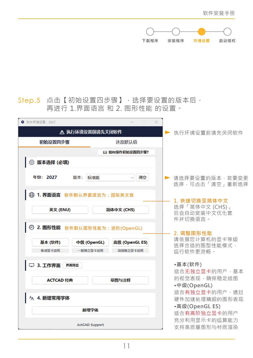 亚思CAD 初始设置选择版本、切换简体中文及调整图形性能