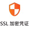 加密凭证