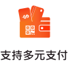 多元支付